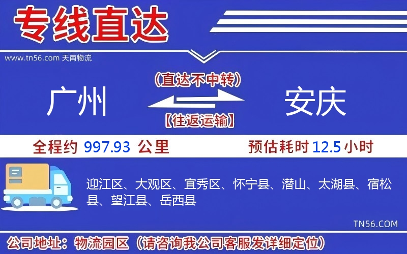 广州到安庆物流公司 广州到安庆物流公司