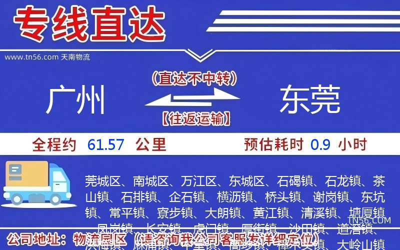 广州到东莞物流公司