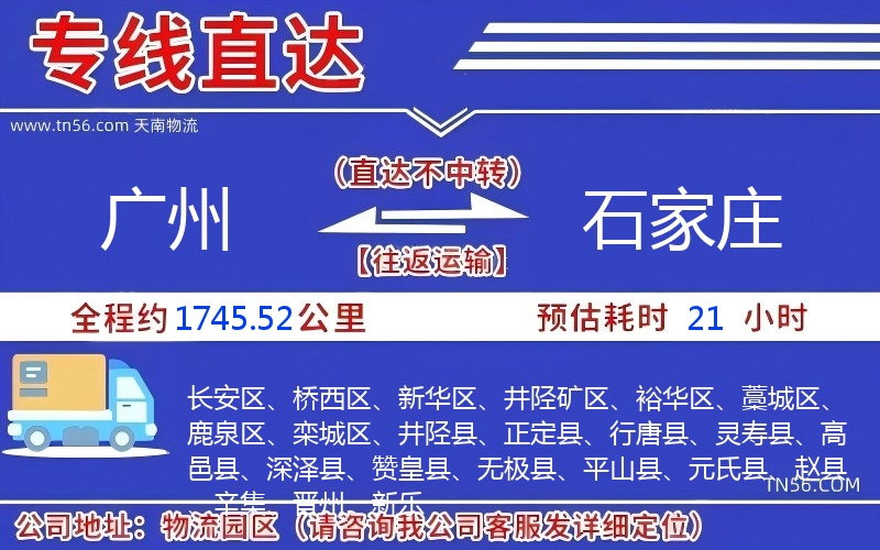 广州到石家庄物流公司 广州到石家庄物流公司