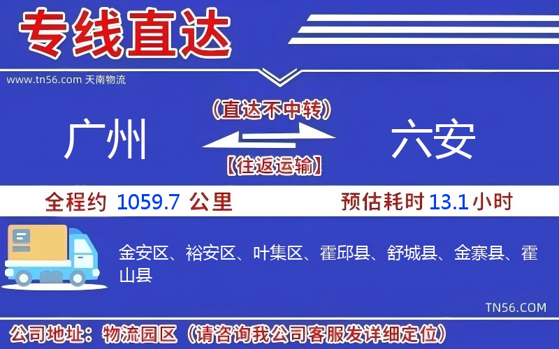 广州到六安物流公司