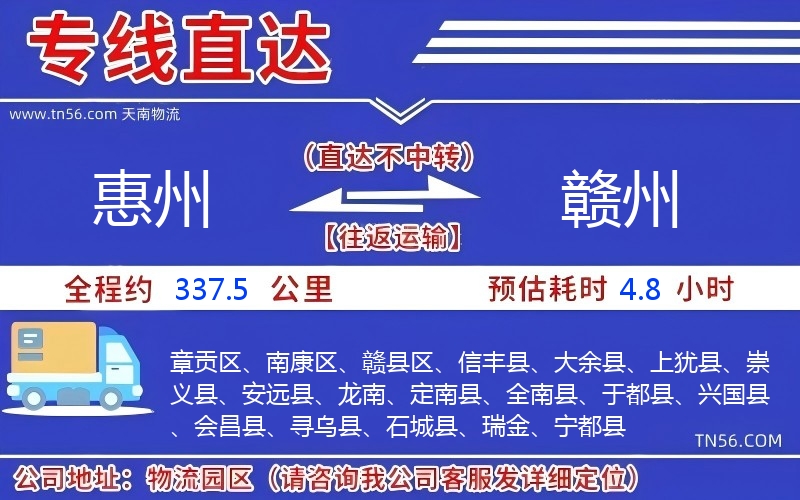 惠州到赣州物流公司