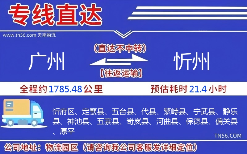 广州到忻州物流公司