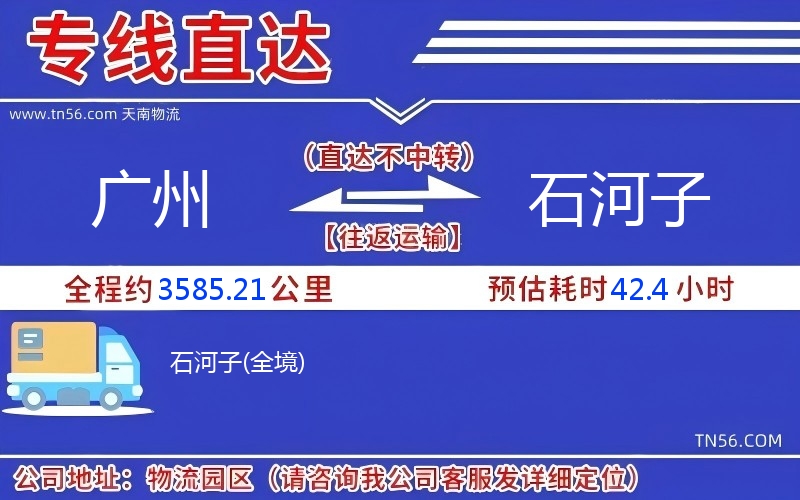 广州到石河子物流公司 广州到石河子物流公司