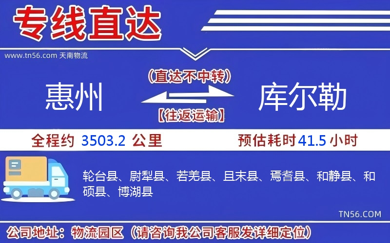 惠州到库尔勒物流公司