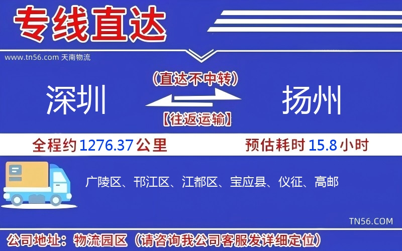 深圳到扬州物流公司 深圳到扬州物流公司