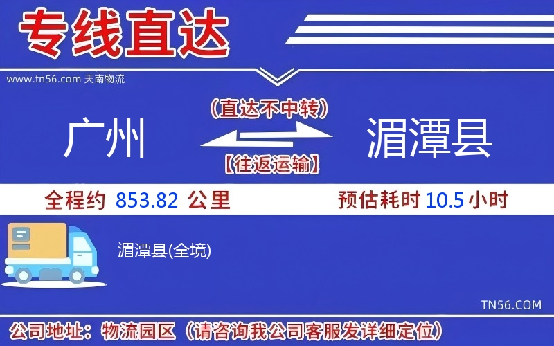 广州到湄潭县物流公司