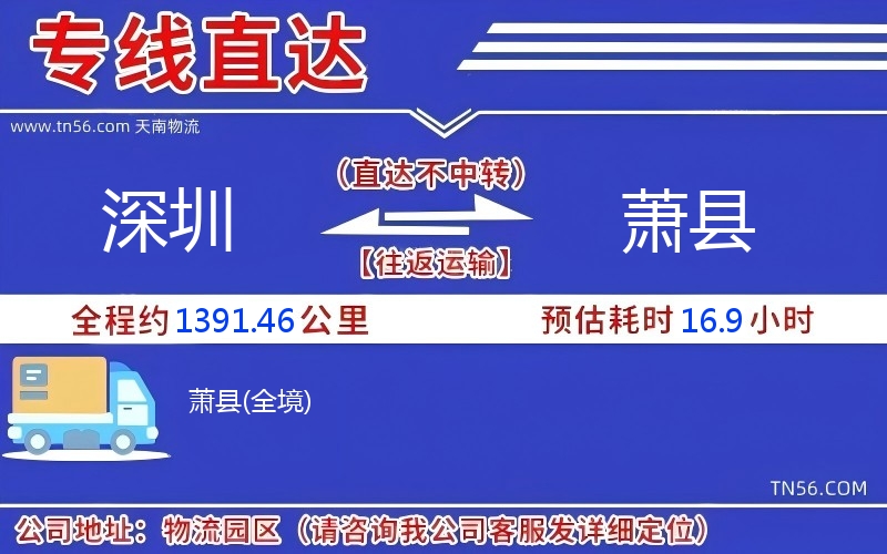 深圳到萧县物流公司 深圳到萧县物流公司