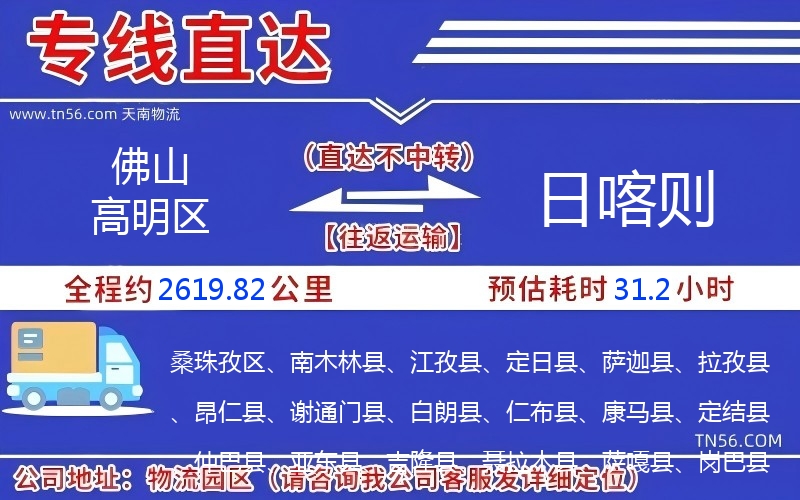 佛山高超区到日喀则物流公司