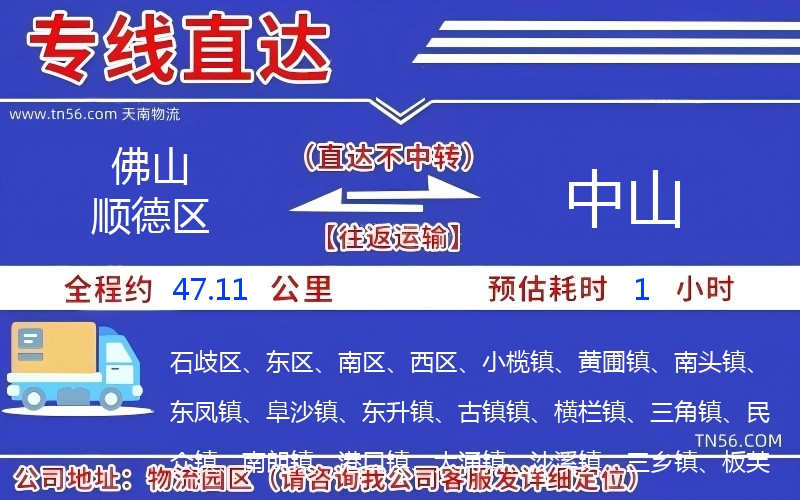 佛山顺德区到中山物流公司