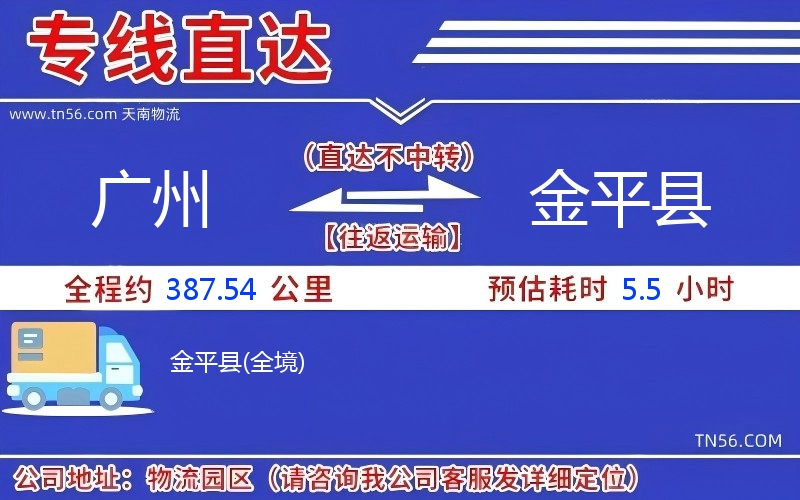 广州到金平县物流公司 广州到金平县物流公司