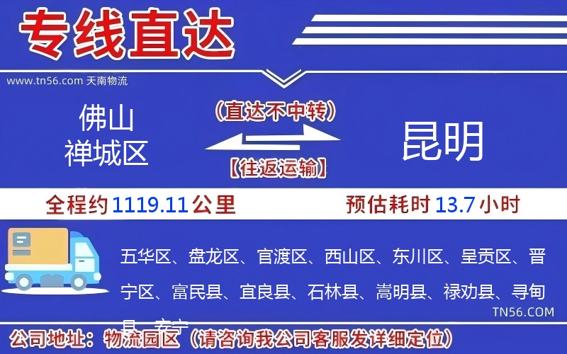 佛山禅城区到昆明物流公司 佛山禅城区到昆明物流公司