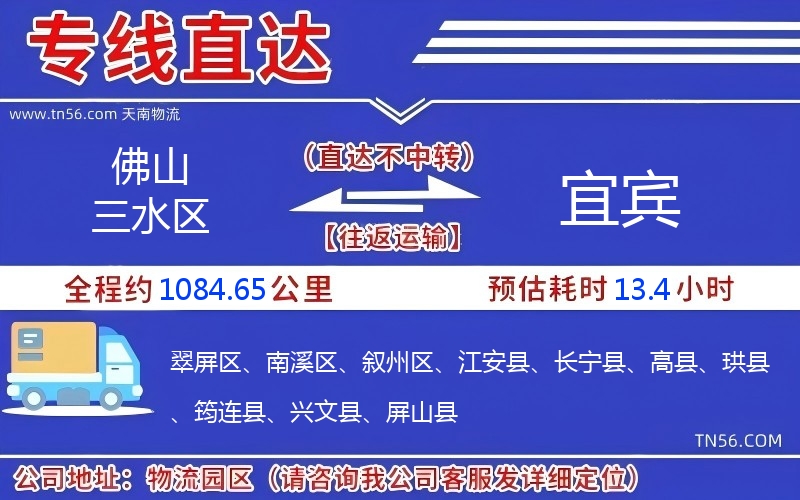 佛山三水区到宜宾物流公司