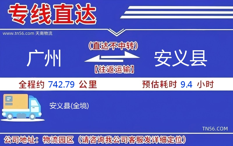 广州到安义县物流公司 广州到安义县物流公司