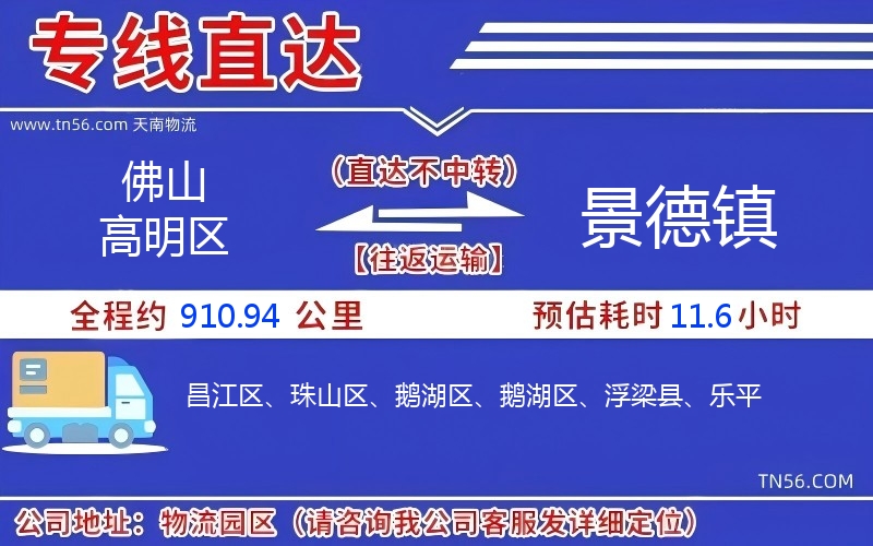 佛山高超区到景德镇物流公司 佛山高超区到景德镇物流公司