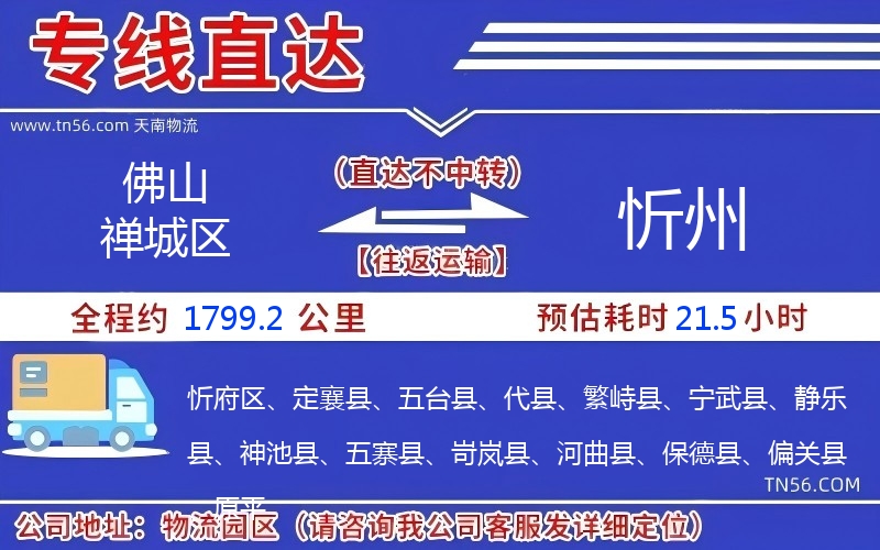 佛山禅城区到忻州物流公司 佛山禅城区到忻州物流公司