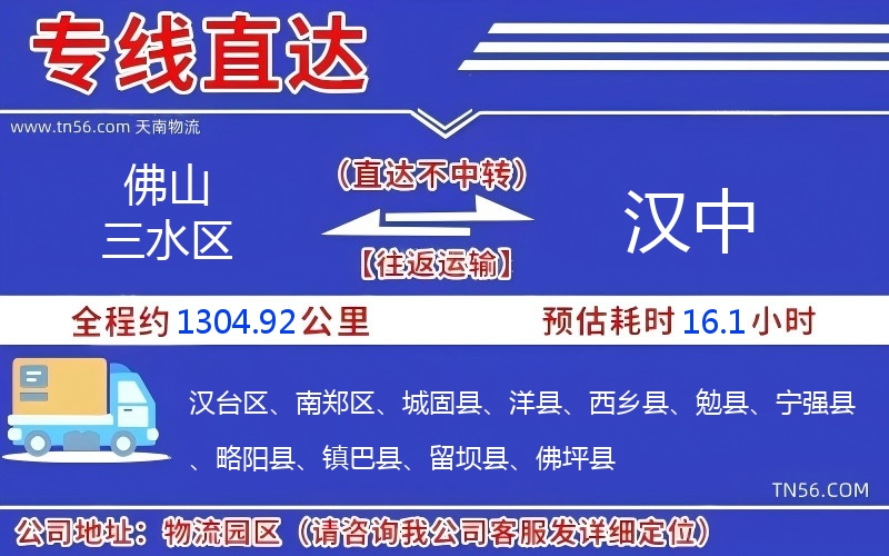 佛山三水区到汉中物流公司 佛山三水区到汉中物流公司