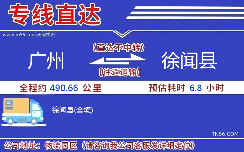 广州到徐闻县物流公司