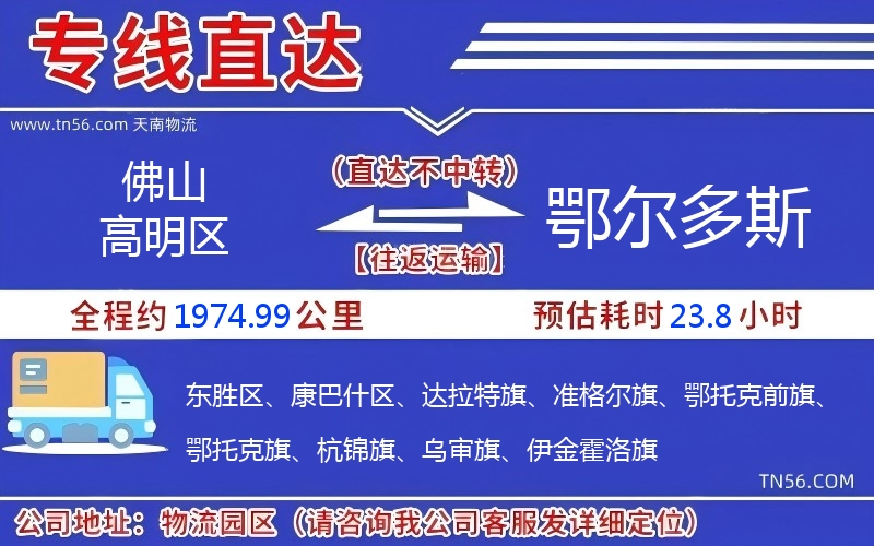 佛山高超区到鄂尔多斯物流公司 佛山高超区到鄂尔多斯物流公司