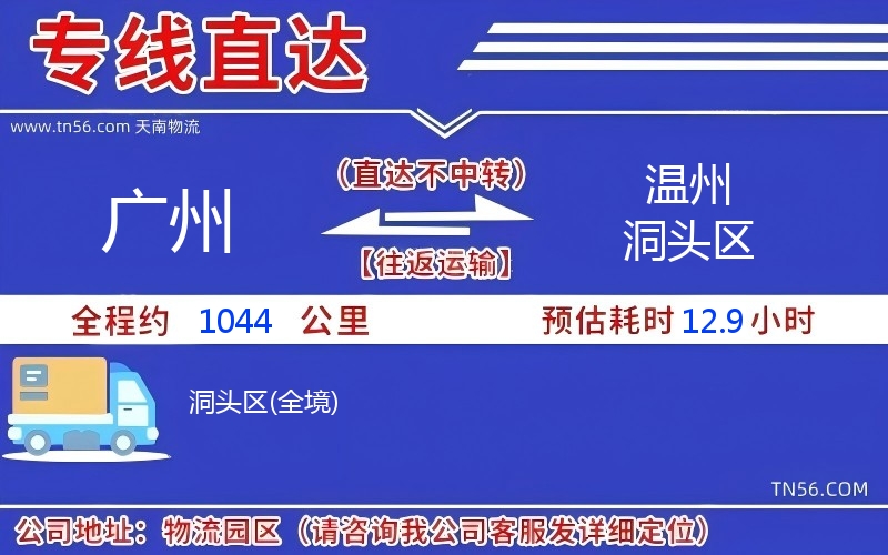 广州到温州洞头区物流公司