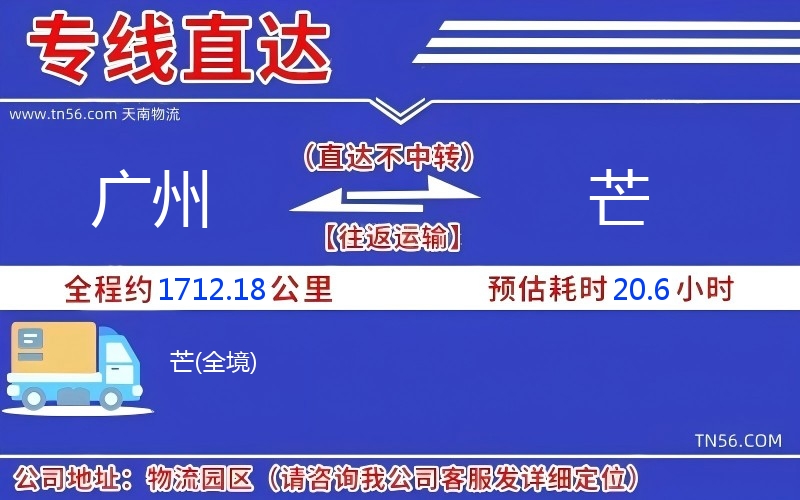 广州到芒物流公司