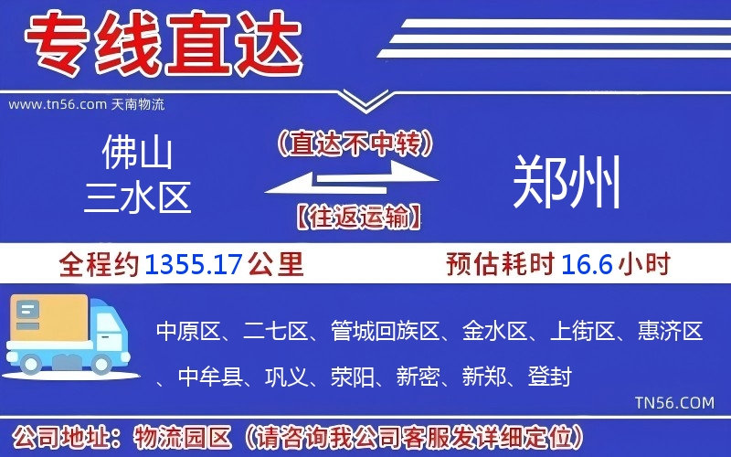 佛山三水区到郑州物流公司 佛山三水区到郑州物流公司