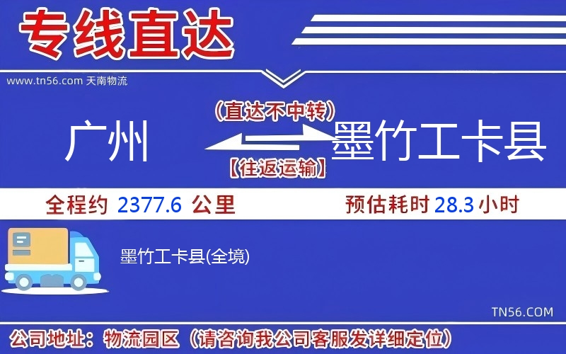 广州到墨竹工卡县物流公司 广州到墨竹工卡县物流公司