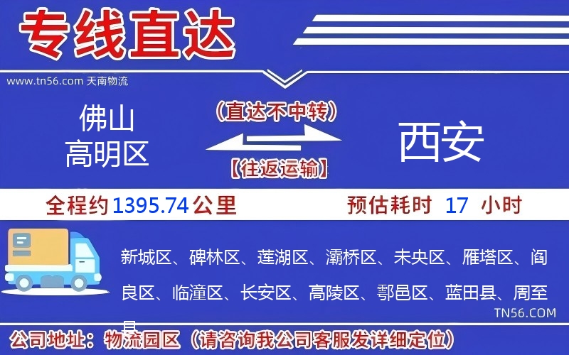 佛山高超区到西安物流公司