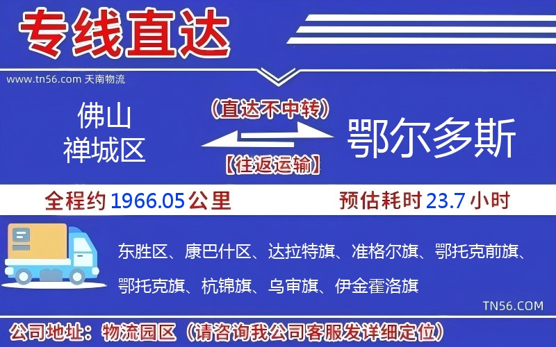佛山禅城区到鄂尔多斯物流公司 佛山禅城区到鄂尔多斯物流公司
