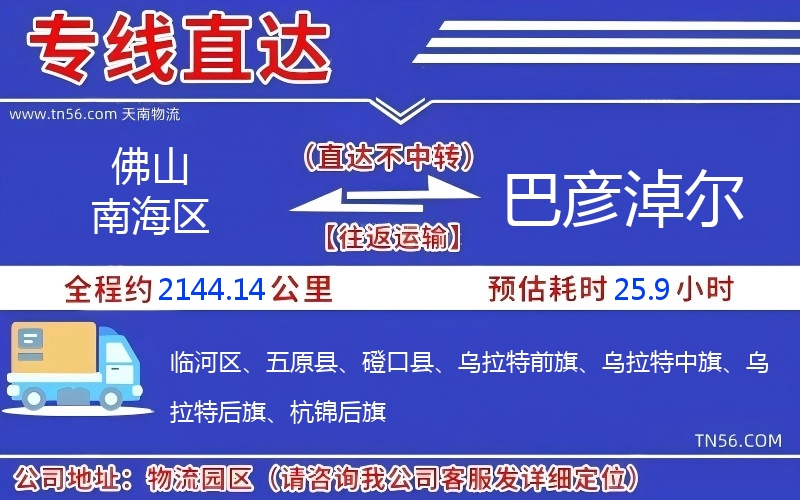 佛山南海区到巴彦淖尔物流公司 佛山南海区到巴彦淖尔物流公司