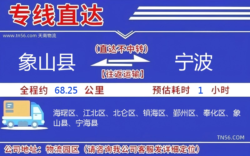 象山县到宁波物流公司 象山县到宁波物流公司