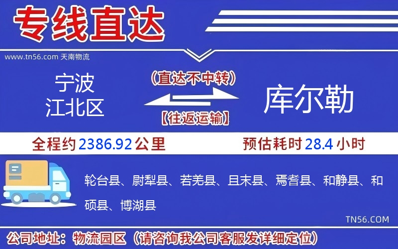 宁波江北区到库尔勒物流公司