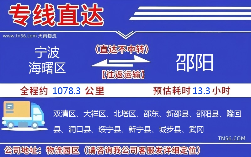 宁波海曙区到邵阳物流公司