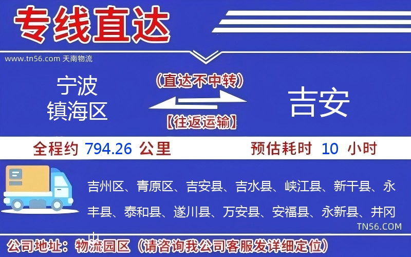 宁波镇海区到吉安物流公司