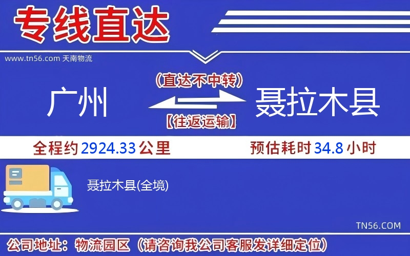 广州到聂拉木县物流公司