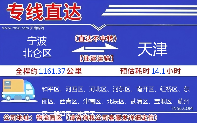 宁波北仑区到天津物流公司 宁波北仑区到天津物流公司