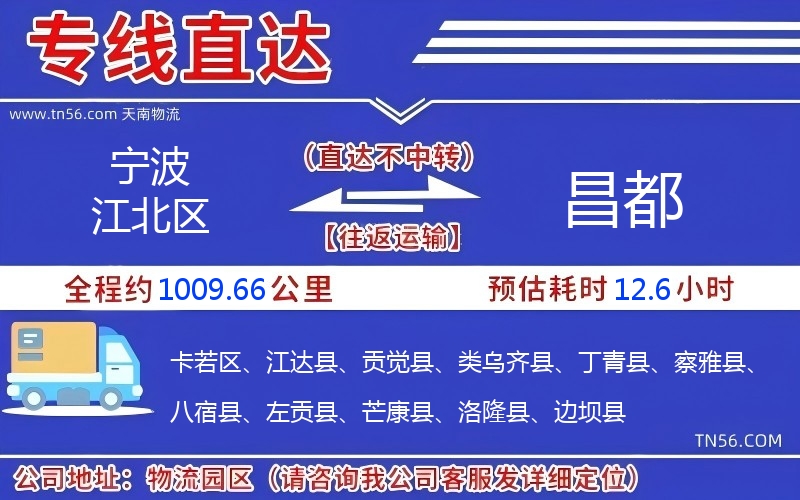 宁波江北区到昌都物流公司 宁波江北区到昌都物流公司