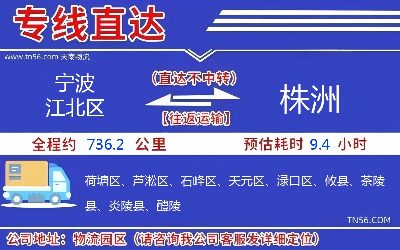 宁波江北区到株洲物流公司 宁波江北区到株洲物流公司