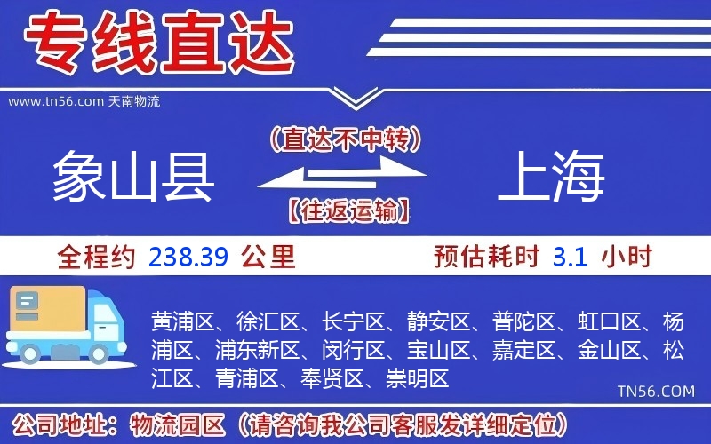 象山县到上海物流公司 象山县到上海物流公司