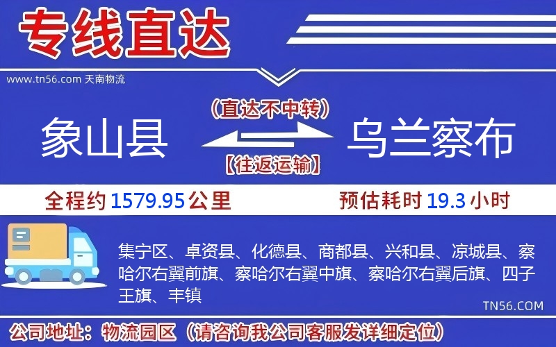 象山县到乌兰察布物流公司 象山县到乌兰察布物流公司