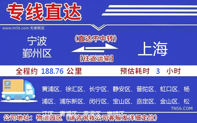 宁波鄞州区到上海物流公司 宁波鄞州区到上海物流公司