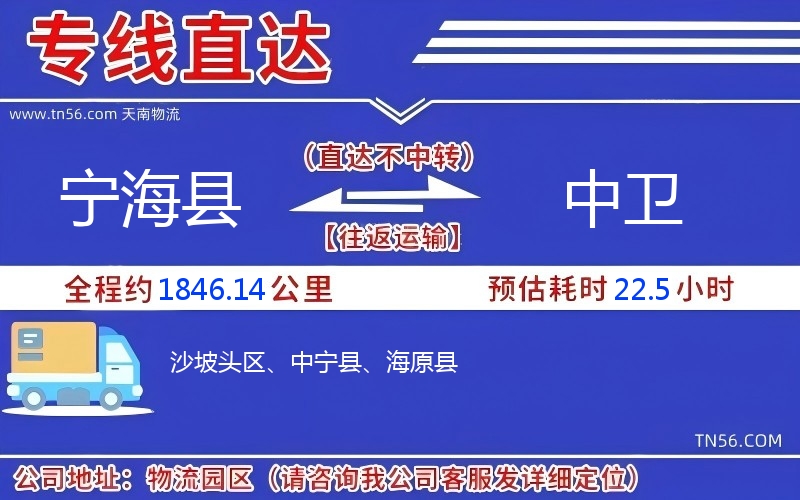 宁海县到中卫物流公司 宁海县到中卫物流公司