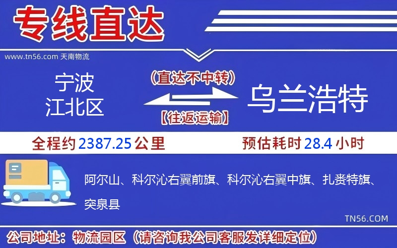 宁波江北区到乌兰浩特物流公司