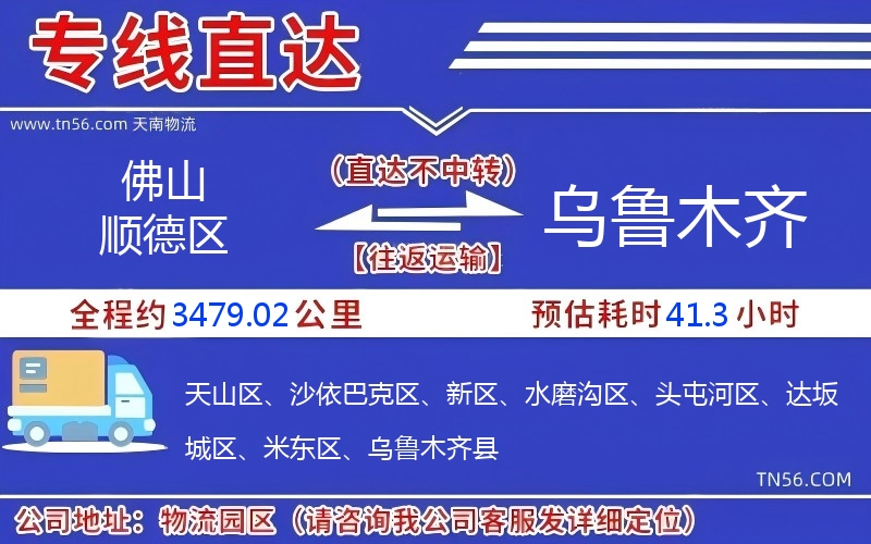 佛山顺德区到乌鲁木齐物流公司