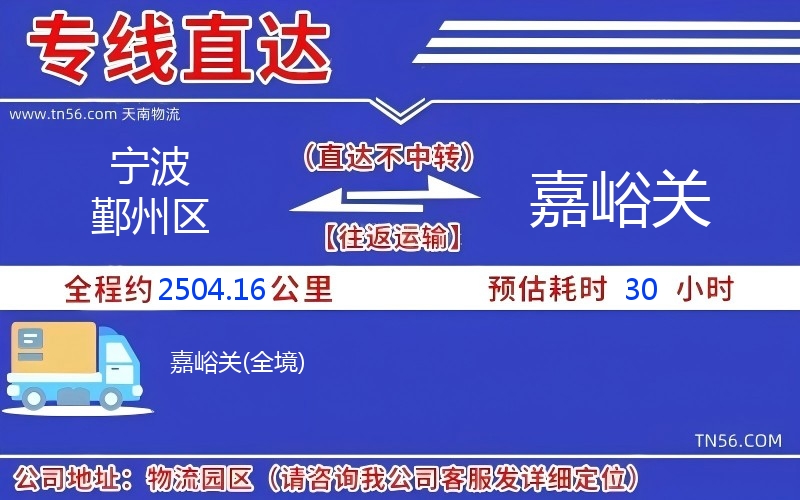宁波鄞州区到嘉峪关物流公司 宁波鄞州区到嘉峪关物流公司