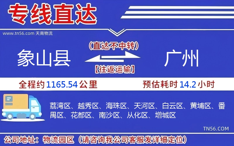象山县到广州物流公司 象山县到广州物流公司