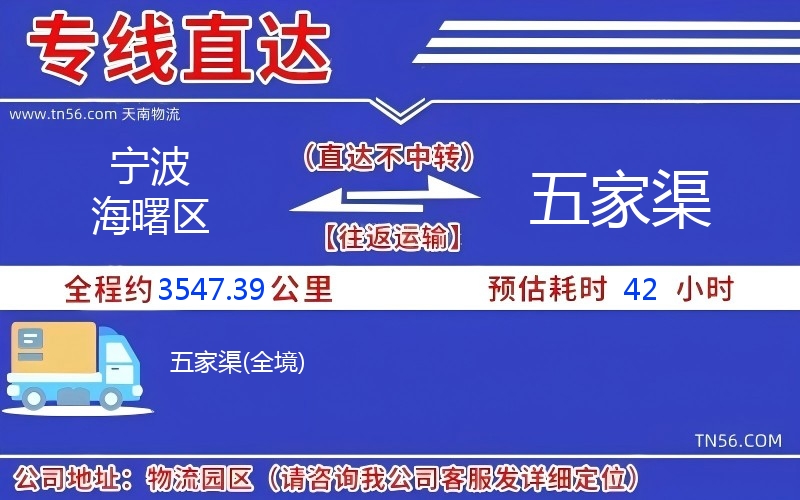 宁波海曙区到五家渠物流公司