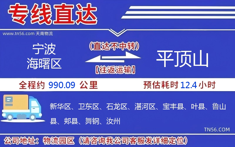 宁波海曙区到平顶山物流公司 宁波海曙区到平顶山物流公司