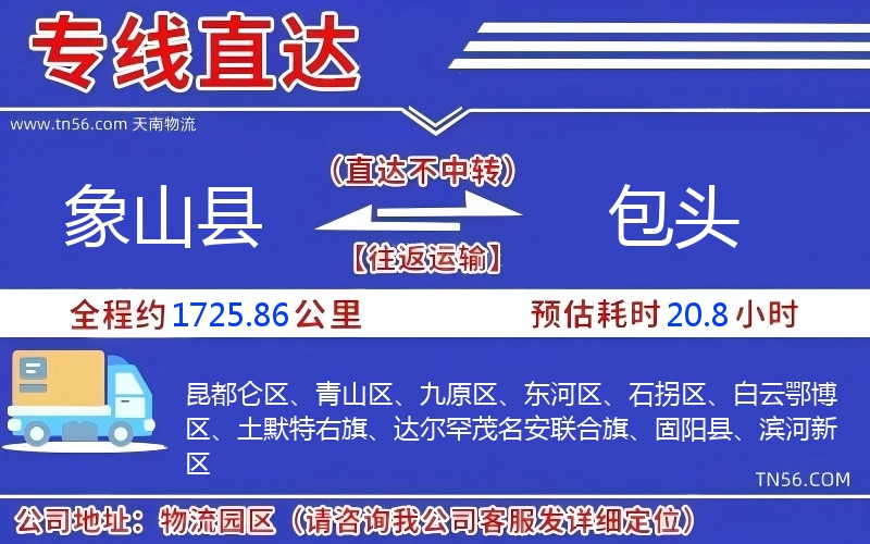 象山县到包头物流公司