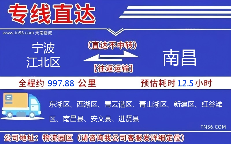 宁波江北区到南昌物流公司