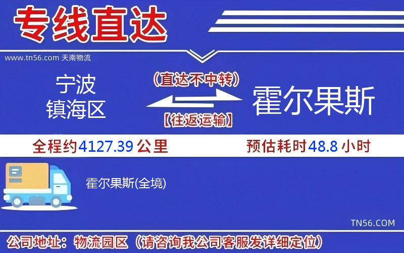 宁波镇海区到霍尔果斯物流公司